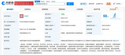 科大訊飛攜手創立聆瀚科技，專注計算機軟硬件開發